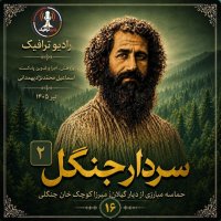 16- Seredar Jenegel (2/2)