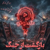 13.5 - Bazgasht Az Jang