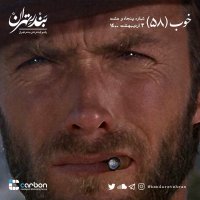 Penejah va 8teh | Kheveb