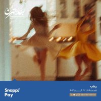Sed va Sheset va 9teh | Reteb