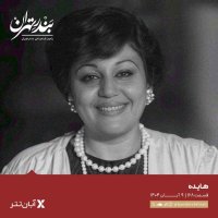 Sed va Sheset va 8teh | Haideh