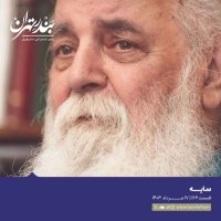 Sed va Sheset va 2ned | Saih