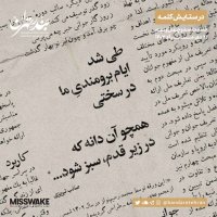 Sed va Chehel va 9teh | in Setaish Kelemeh