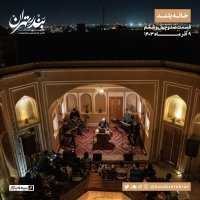 Sed va Chehel va 6teh | Khaneh Belened