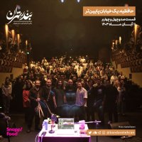 Sed va Chehel va 4teh | Hafezih، Ik Khiaban Paiin Ter