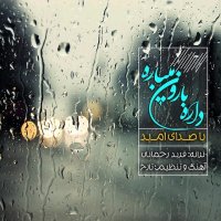 آهنگ Dare Baroon Mibare