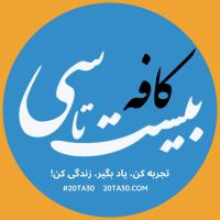 سریال پادکست کافه بیست تا سی