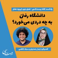 Gefet Vegev Witeh Zhera Rehemetian va Sejad Kazemi