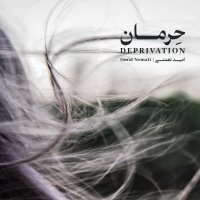 آهنگ امید نعمتی حرمان