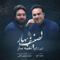 آهنگ وحید تاج بهار