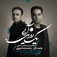 آهنگ وحید تاج یک روز میایی