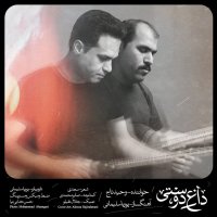 آهنگ وحید تاج داغ دوستی
