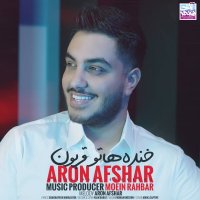 آرون افشار خندهاتو قربون