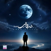 آهنگ آرون افشار پرستار