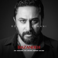 آهنگ روزبه بمانی بازنده