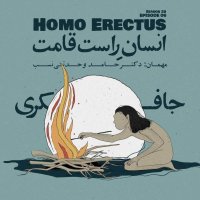 Episode 06 - Homo Erecetus (Human Raset Ghamet)