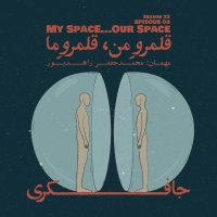 Episode 04 - My space...Our space