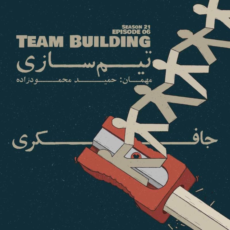 Episode 06 - Team Building (تیم سازی)