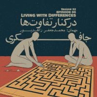 Episode 6 - Living with Differences