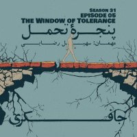 Episode 05 - The Window of Toler