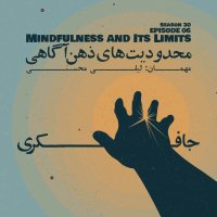 Episode 06 – Mindfulness and Its