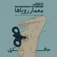 Episode 02 - The Architect of Dr