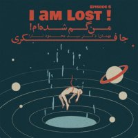 Episode 06 - I am lost (من گم شده ام) podcast