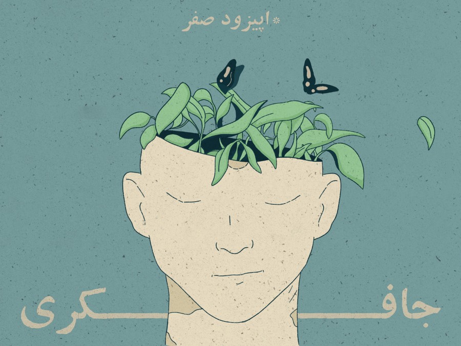  پادکست جافکری (معرفی)