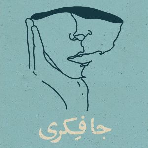 Jafekri | جافکری