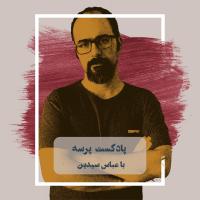 سریال Parseh Podcast (پادکست پرسه)