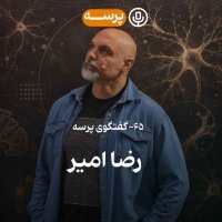 65- Conversation with Reza Amir about the book "How We Live" podcast