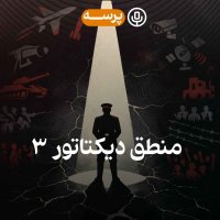 53- Dicetator\s Reason III (menetegh Diketatever 3)
