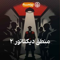 52- Dicetator\s Reason II (menetegh Diketatever 2)