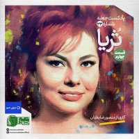 Jebeh I Shemareh I 33؛ Seria Bekhetiari Episode Cheharem Kari Ferom Menesever Zabetian
