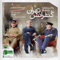 Jebeh I Shemareh I 29؛ Keneferanes Teheran Kari Ferom Menesever Zabetian
