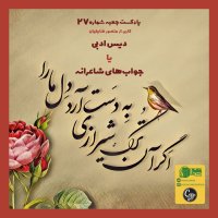 Jabe Number 27 – Literary Feud – Mansoor Zabatian