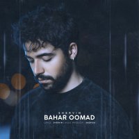 آهنگ شروین حاجی‌ پور بهار اومد