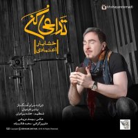 آهنگ خشایار اعتمادی تداعی کن
