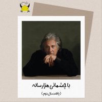 Penejem: Witeh Cheshemani Hezar Saleh - Panesed Year 2ned