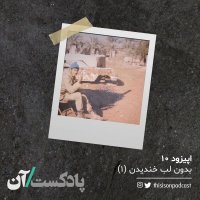 Episode 10teh - Bedeven Leb Khenediden Episode 1set podcast