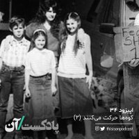 Episode Si va 4teh - Keveh Ha Hereket Mi Kenened (2ned)