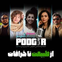 از طبیعت تا خرافات