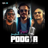  پادکست از مدیتیشن تا مایکل جکسون -S2E12