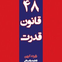 48 Ghaneven Ghederet_ghaneven 47_2