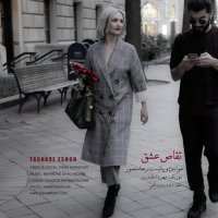 آهنگ Taghase Eshgh