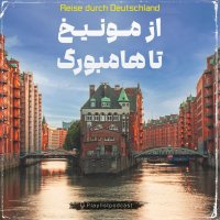 Playlist - From Munich to Hamburg