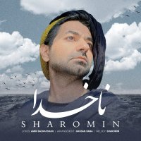 آهنگ شارومین ناخدا