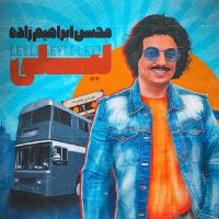 آهنگ محسن ابراهیم زاده لیلی