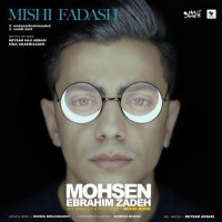 آهنگ محسن ابراهیم زاده میشی فداش