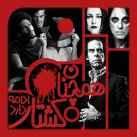  پادکست ویژبوم پنجم: کشتار همچنان ادامه دارد